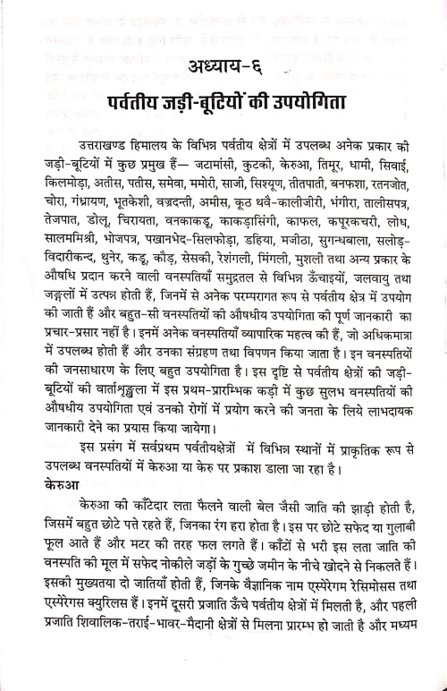 Uttarakhanda Ki Vanaushadhiyan